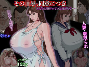 その凌●、同意につき