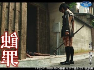 蝕罪〜静岡ヒナ〜