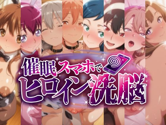 催○スマホで孕ませ洗脳 -人妻・母キャラ限定・孕ませCG集-
