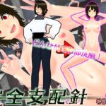 どんな女でも即洗脳！完全支配針1 神谷蓮香編 〜手の届かない強気なJDも針一つで即堕ち人形化〜