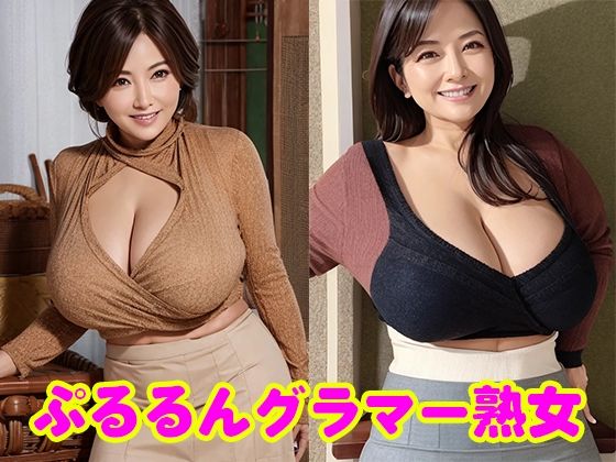 着衣の爆乳熟女vol.5