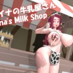 アイナの牛乳屋さん