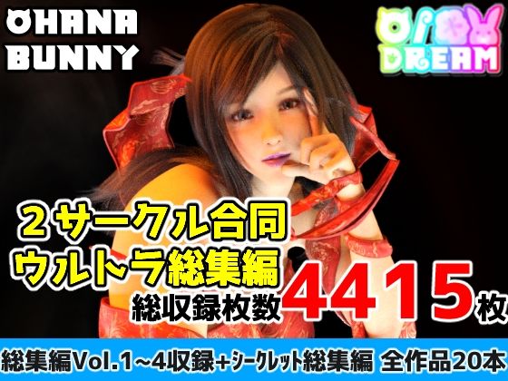 2サークル合同ウルトラ総集編