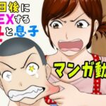 30日後にSEXする母と息子【マンガ動画】