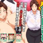 人妻回乱板  【回覧板を渡す日に人妻と近所のおじさんたちとの乱交が開催されていた！】