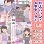 熟えちランド4本セット 4