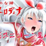 光の女神メロディナVSユニコーン星人その2