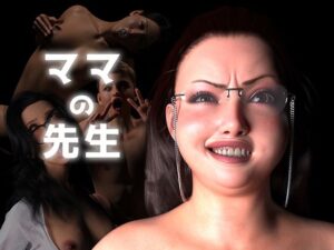 ママの先生
