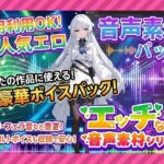 商用利用が出来るエロ音声素材！CV双葉すずね