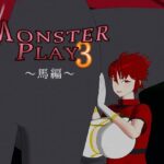 MONSTER PLAY3 〜馬編〜