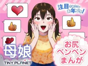 注目されたいお年ごろ！