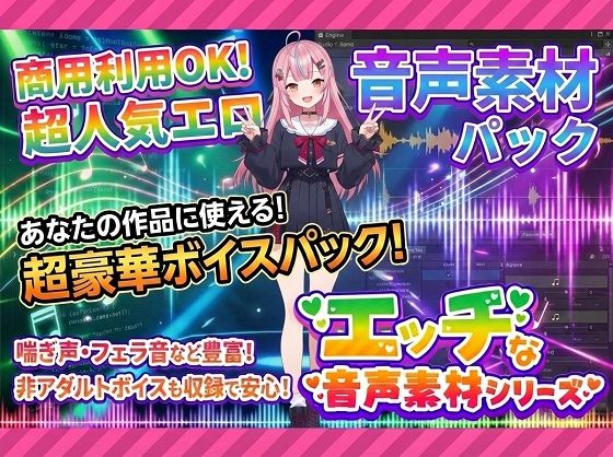 商用利用が出来るエロ音声素材！CV倉浪あお