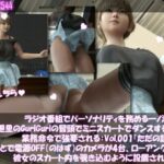 一ノ瀬廻里・自分がパーソナリティのラジオ番組の冒頭でミニスカートでダンスすることを業務命令で強要される:Vol.001『ただの話題作りとのことで電源OFF（のはず）のカメラが4台、ローアングルから彼女のスカート内を覗き込むように設置されている』