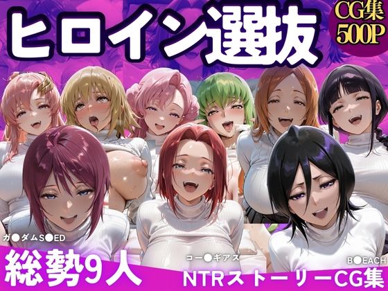 ヒロイン選別-パパ活女子はおじさんテクに堕とされる-d_712774