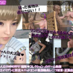 【▲100】廻里が主人公のMMORPG『編隊コレクション:Re』ゲーム動画（Vol.16:ゾンビの集団によるレ○プ被害に遭ってしまう:正面座位でおっぱい丸出し！！）