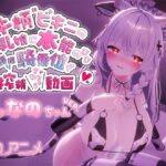 牛柄ビキニの巨乳娘に本能のまま腰降り騎乗位で搾精されちゃう動画 〜しなのちゃんVer.〜