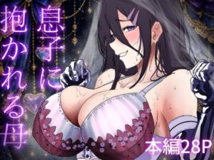 息子に抱かれる母