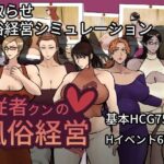 従者クンの風俗経営