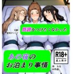 既読をつけたくなかった  あの夜のお泊まり事情