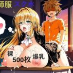 【アクシデントLOVE】【教師服、裸、スク水】金髪爆乳ドジっ子天然美人教師ティア先生とラブラブエッチ