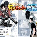 安いアパート総集編