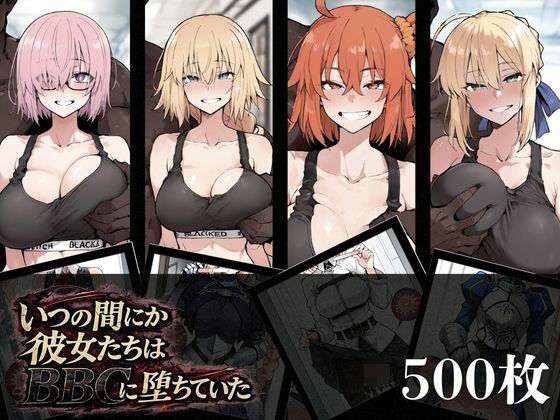 いつの間にか彼女たちはBBCに堕ちていたd_727410