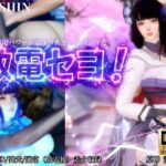 雷電で火照ったカラダを放電セヨ！発光ボディと通常スキン・着衣/裸体差分収録パック【原神・雷電将軍】