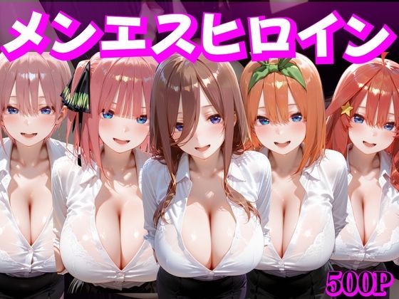 メンエスヒロイン 中野家d_727850