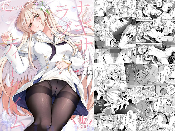 ナギサとラブストーリーd_728224