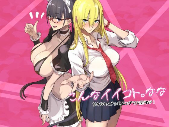 こんなイイコト。ななd_728277