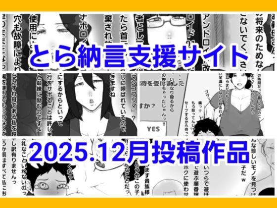 とら納言支援サイト2025.12月投稿作品d_728630