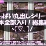 【△500】友梨が主人公のMMORPG『編隊コレクション:Re』ゲーム動画（Vol.11-17:ゾンビの集団によるレ○プ被害に遭ってしまう:おっぱい丸出しシリーズ全7本全部入り！）