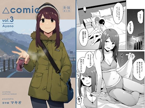 △comic vol.3 綾乃d_729870