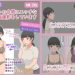 【熟えち19】パートの合間にエッチな動画撮影をしています