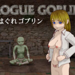 はぐれゴブリン