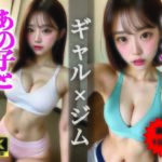 【AIグラビア写真集】ギャル×ジム100選 ＃73