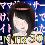 人ママがマッサージ受けるとのことでバイト始めたった