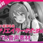 クリエイターのための「寝取られ」ボイス集5