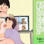 【近親相姦体験】テレワークで家にいる母さんは意外とヤレることがわかった