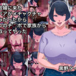 家政婦に来たババアがメチャクチャ好みだったからオレのチ○ポで家族から寝取ってやった