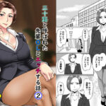 三十路と呼ばれた先輩OLとエッチする話2