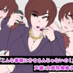 こんな事親にさせるんじゃないの！