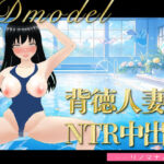 【3D写真】背徳すぎる人妻の寝取られ中出しコーチング※特典動画あり