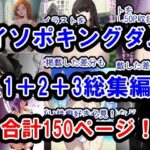 イソポキングダムイラスト集I＋II＋III総集編