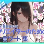 クリエイターのための一言ワード集4〜擬音オンリーver〜