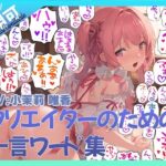 クリエイターのための一言ワード集5〜音声、擬音セットver〜