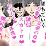 みんな雌に堕ちていく 8話