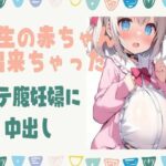 先生の赤ちゃんが出来ちゃった！ボテ腹妊婦に中出し