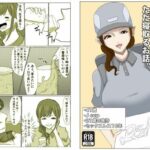 偶然再会した幼馴染の爆乳母親をただ寝取るお話。