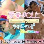 愛DOLLちゃんのぞ Summer
